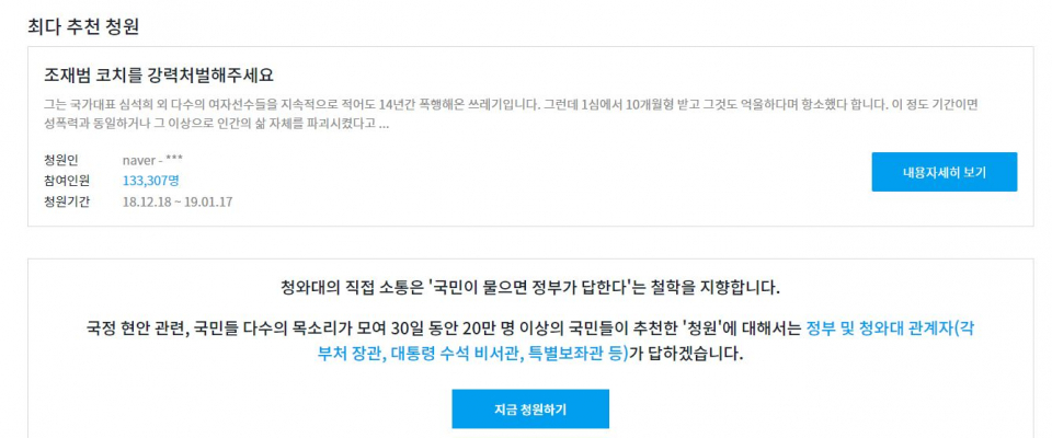 제도 단점 보완해 '청와대 국민청원 시즌2' 실시? 청와대 국민청원 게시판, 악용으로 취지 벗어나…