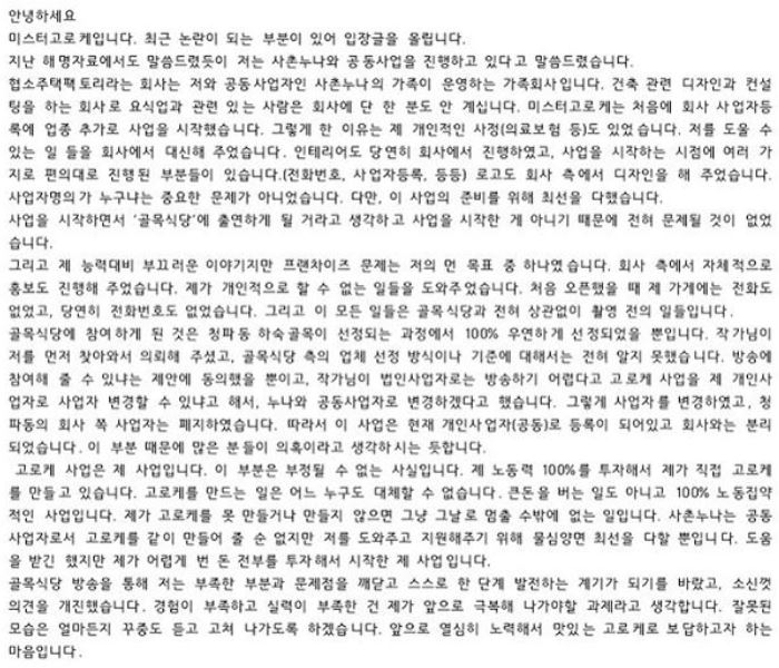 '백종원의 골목식당' 고로케 점주, "작가가 먼저 찾아와 섭외요청" SNS에 직접 심경 밝혀