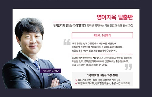 경찰공무원 시험과목의 핵심 '영어' 잡는 수원경찰학원 '영어 지옥 탈출반'
