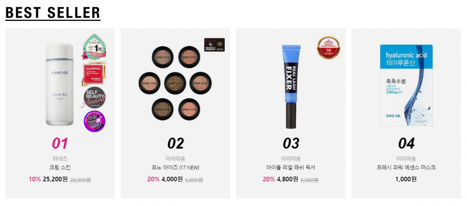 아리따움 2019년 새해 첫 1월 세일 품목, 세일 기간과 최대 할인율…라네즈, 마몽드, 한율부터 매트포뮬라까지