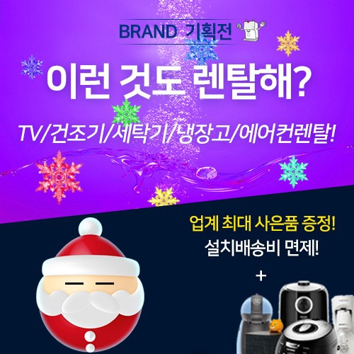 "이런 것도 렌탈해?" 렌탈 전문 브랜드 렌팡, 생활가전 렌탈 기획전 진행