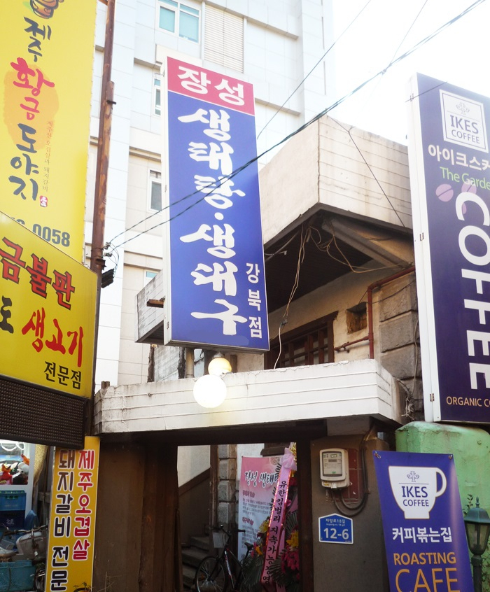 구의맛집 장성생태탕, 추운 계절 더욱 생각나는 생태탕맛집으로 주목