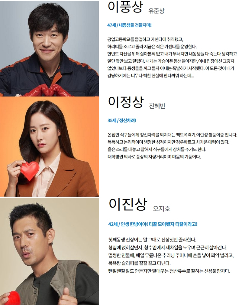 [수목드라마] 왜그래 풍상씨, 인물관계도+등장인물소개+몇부작? 40% 시청률 제조기 문영남 작가 신작 기대↑
