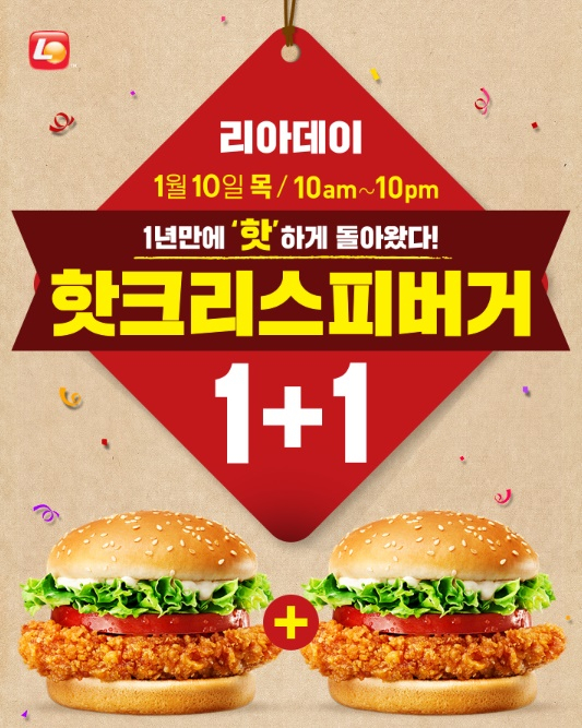"이영자 맛집" 롯데리아, 핫크리스피버거 어떤 맛이길래?…롯데리아 핫크리스피버거 "명품버거"
