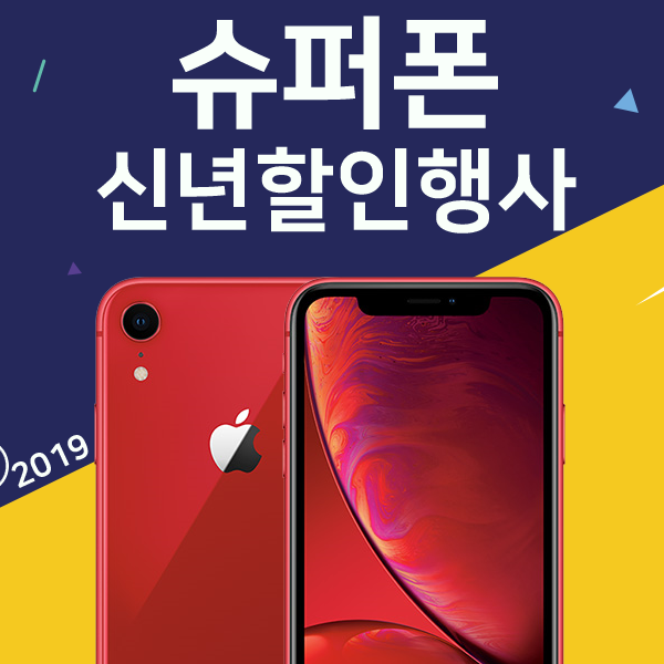 아이폰XS, XR 40만원 인하, 아이폰7, 6S 재고소진 임박