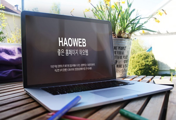 반응형홈페이지제작 전문 업체 하오웹, 차별화된 디자인 선보여