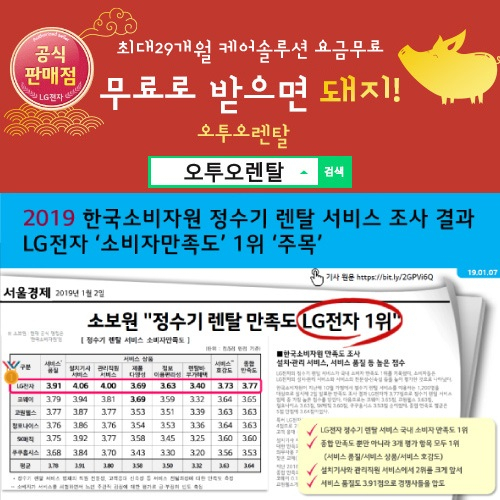 LG(엘지)전자렌탈 케어솔루션 '오투오렌탈', LG 퓨리케어 정수기, 엘지 공기청정기, 안마의자, 트롬스타일러, 디오스인덕션렌탈 무료 이벤트