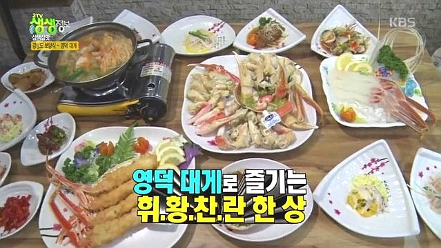 '2TV 생생정보'에 소개된 영덕대게 맛집 '모자대게', 80년 전통의 맛과 노하우로 현지인부터 관광객들까지 입맛 사로잡아··