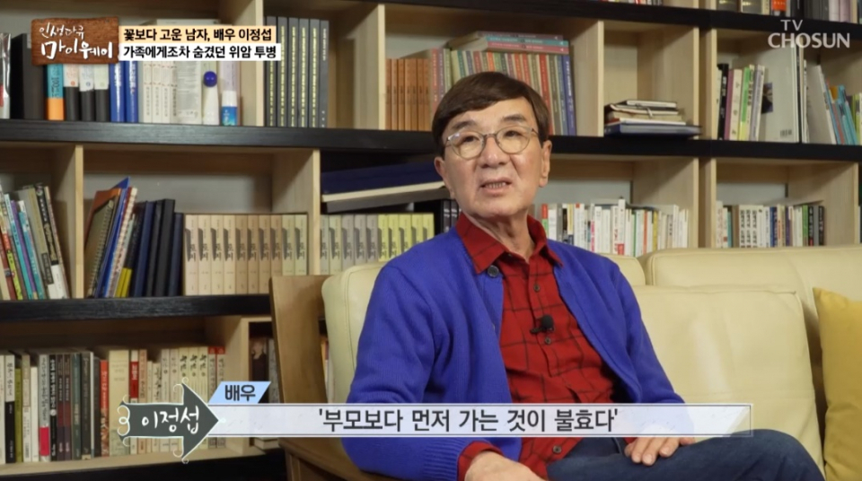 이정섭 위암 투병 "너무 달라진 얼굴 "…마이웨이 이정섭 나이·부인·아들·임현식?