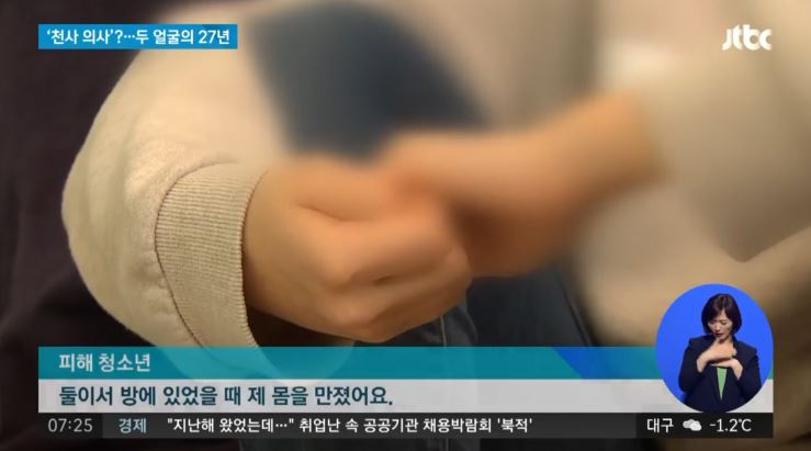 "여기 있으려면 입조심해" '육십대 원장, 10년간 아이들 만지고 성폭력 행사 "천사의사'라더니"
