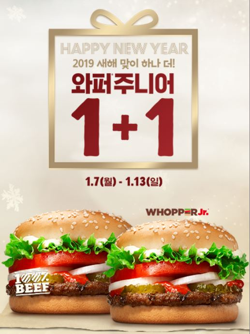 "버거킹 와퍼주니어 1+1" 1월 통큰 행사! 롯데리아·KFC 1월 할인은? 맥도날드 메뉴 '단돈 4900원'