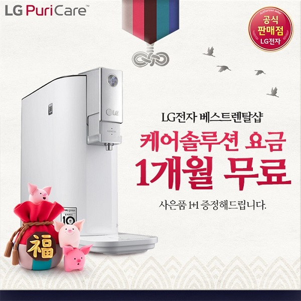 LG전자 '베스트렌탈샵', LG 퓨리케어 정수기, 공기청정기, 엘지 안마의자, 트롬스타일러, 빨래건조기렌탈 등 최대 할인 이벤트 31일까지