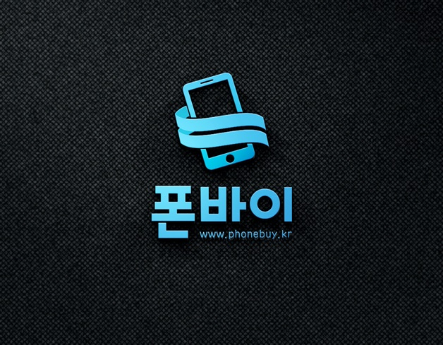 아이폰액정수리비 현실화 시킨 폰바이 '아이폰액정 착한수리' 전지점 동시실시, 강화유리무료증정 이벤트진행