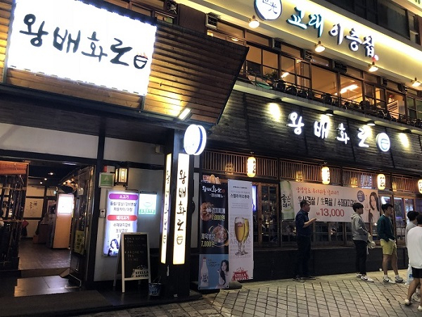 신년모임, 신년회는 사당 맛집 왕배화로에서