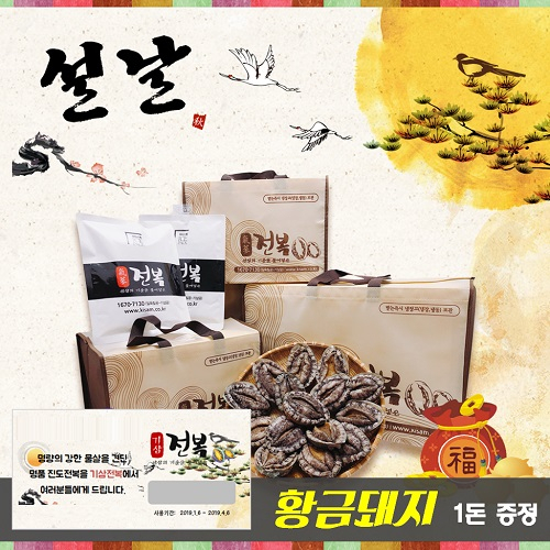 '기삼전복' 새해맞이 사전예약 명절이벤트 실시