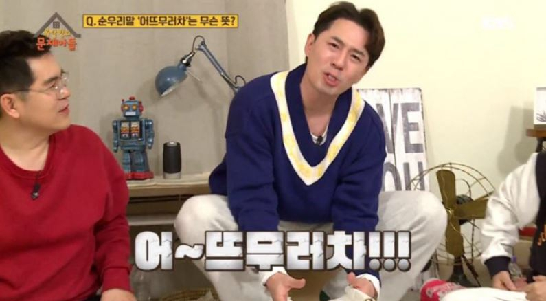 '어뜨무러차' 생소한 단어, 붐 개인기가 한 몫 했네 쩔쩔매던 출연진들 제작진 힌트에