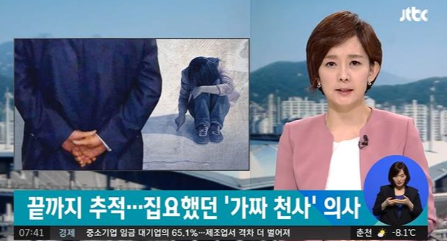 "인간이라면 이런짓 못해" 가짜 성남 천사의사,성인된 후에도 파렴치한 범행, 탈출한 아이들은…