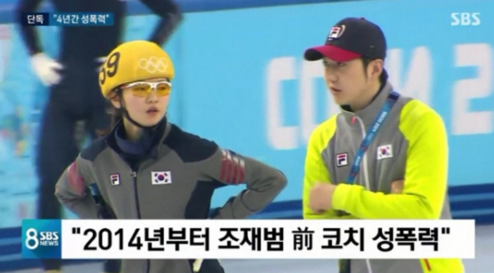 "빙신연맹이냐" 김보름, 노선영 폭로와 심석희 조재범 범죄로 쑥대밭된 빙상연맹? 국민들 분노