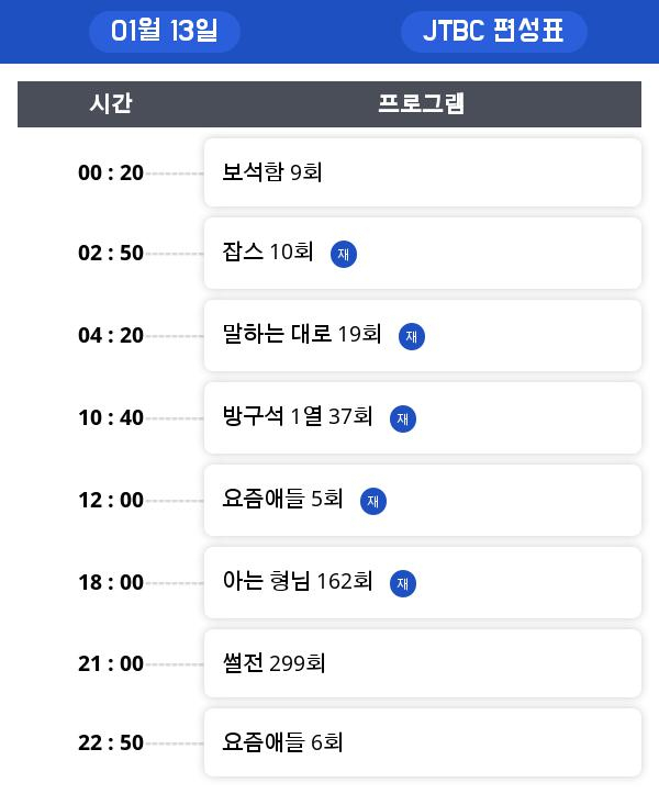 일요일 예능/오락 편성표 , 재방송정보 모음... "짠내투어" 시청률은?!!