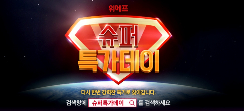 위메프 슈퍼특가데이부터 티몬데이까지.. 에버랜드 1+1 파격할인, 오늘 단 두시간만! 2차 할인 몇시?