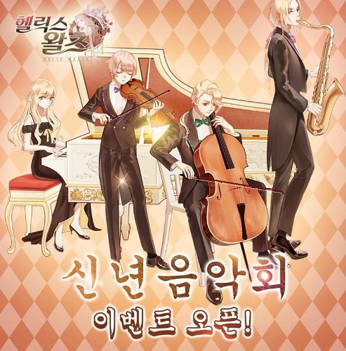 중세 배경 모바일 게임 '헬릭스 왈츠', 15일부터 신규 이벤트 오픈