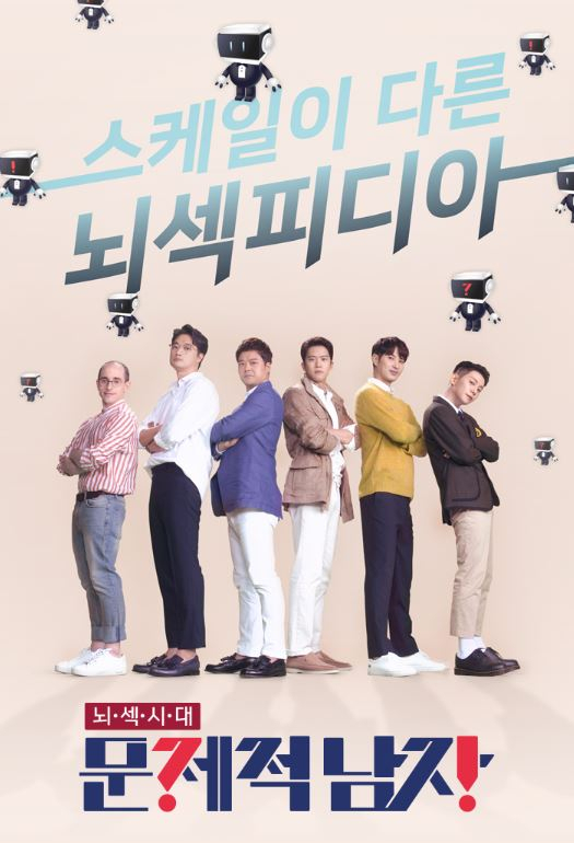 [▣오늘의TV] 문제적남자 "이제 그만" 잦은 방송 시간 이동에 시청자 혼란···이제는 월요일 예능