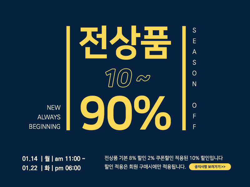 2030 여성의류쇼핑몰 '프롬비기닝' 새해·10주년 기념, 전 상품 최대 90% 특가 할인