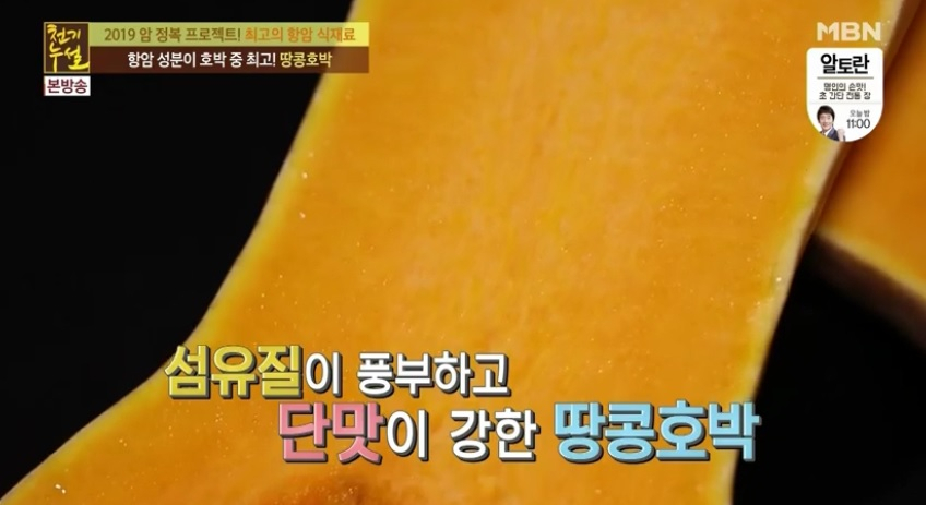 천연 항암제 '땅콩 호박', "효능과 재배방법?"…'땅콩 호박전 만드는 법까지'