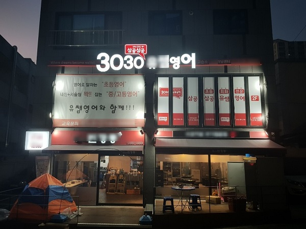 실제 영어교육 창업사례 공개, 학부모와 학생 모두 만족한 학습법 눈길