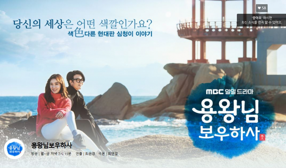 '용왕님 보우하사' 관전포인트 세가지…시청률 대박치는 이유는? '용왕님 보우하사' 인물관계도