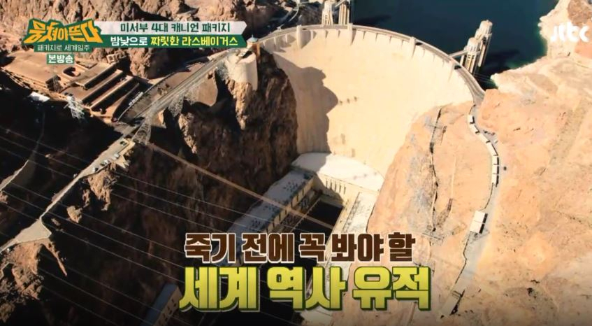 인류가 만들어낸 사막 속 바다 '후버댐' 뭐길래? 라스베이거스는 이것으로 만들어졌다?