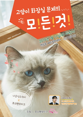 고양이화장실 문제의 모든 것이 궁금하다면, 나응식수의사의 행동학적 조언을 받아 탄생한 고양이 화장실 '깔끔이'