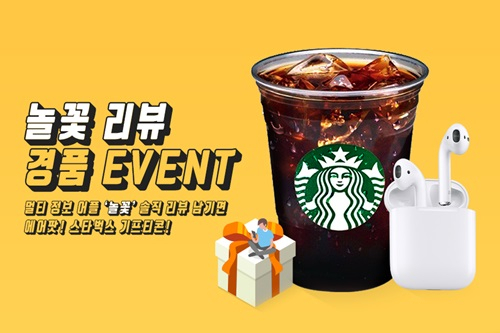 멀티 정보 제공 앱 '놀꽃', 새해맞이 '에어팟' SNS 경품 이벤트