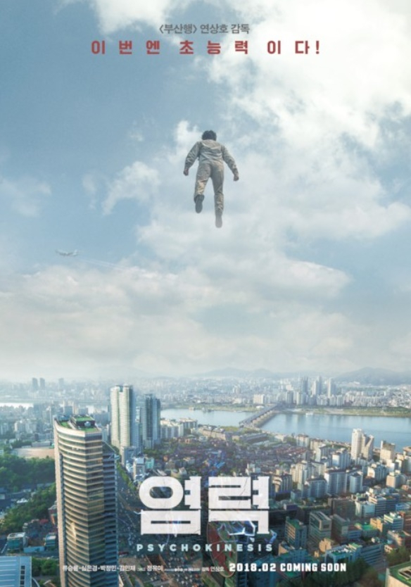 영화 '염력' 줄거리·결말·어떤 내용이길래?… 영화 염력 "날카로운 명대사 올킬" 관객수는?