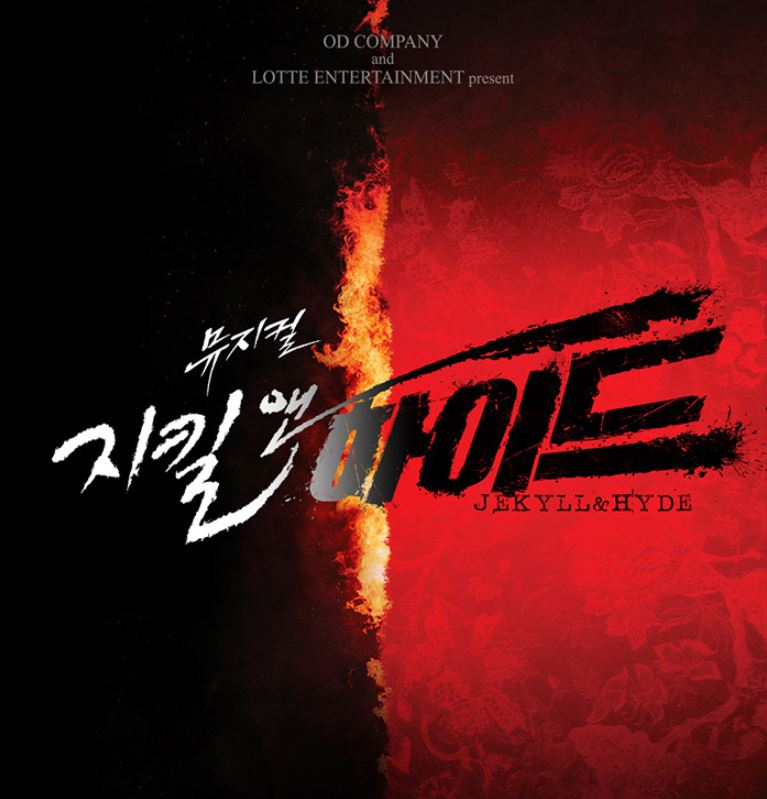 샤롯데씨어터 명당 어디? 뮤지컬 '지킬 앤 하이드' 6차 티케팅 '임박' 가격·할인정보·공연일정 공개