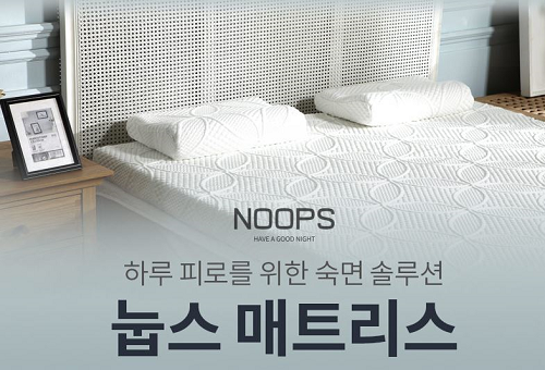 '접이식매트리스가 대세!' 접어서 보관이 가능한 '눕스 매트리스'