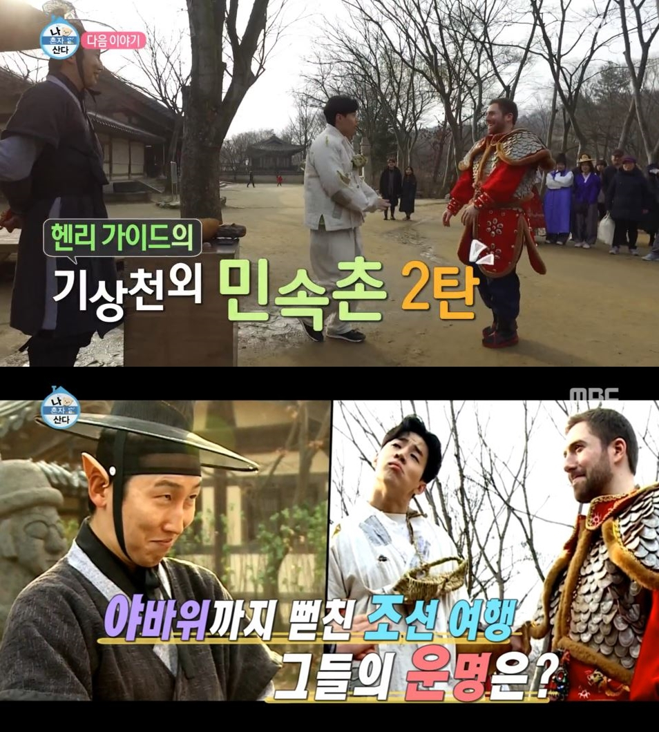 '나 혼자 산다' 노름까지 섭렵한 헨리의 포복절도 민속촌 투어! 헨리·마리오 "조선판 타짜 등극?"