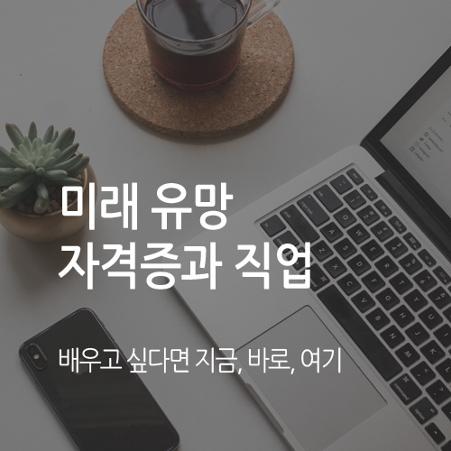 한교검, 무료수강 ADHD, 불안장애, 정서발달 도움 주는 심리상담사자격증 및 유망자격증 45과정 지원