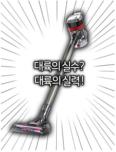 차이슨무선청소기 디베아맥스, "더나은세상"에서 예약판매중… 마음에 안들면 100% 환불 가능해