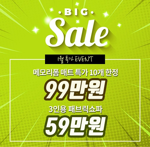 동탄가구단지 침대전문점 엘엠지에서 씰리, 템퍼 수입매트리스, 아쿠아클린, 샤무드쇼파 할인이벤트