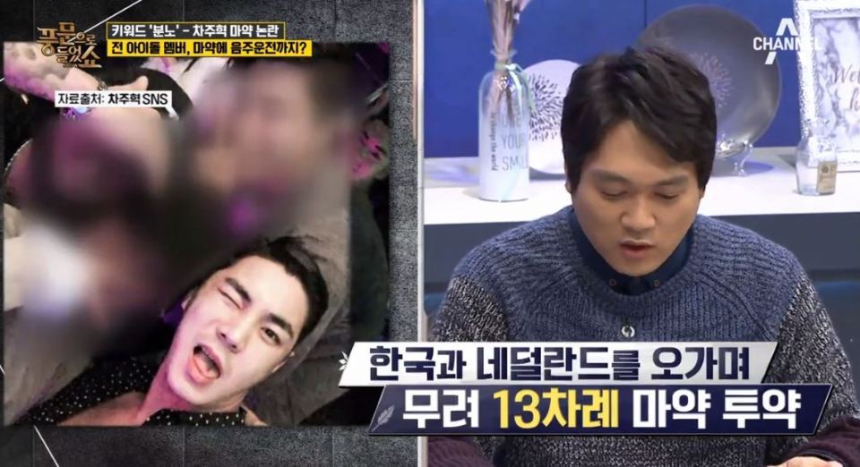 국민들 경악시킨 차주혁, 마약논란부터 음주운전까지 아이돌 출신 배우 대마초·엑스터스·케타민 투약