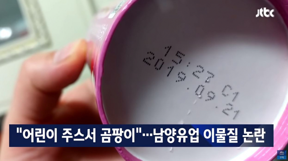 '레드비트와 사과' 제품 논란 남양 아이꼬야, 보관중인 제품까지 전량 폐기 결정