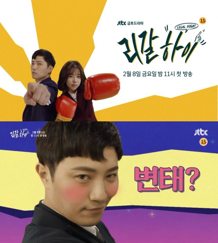 스카이캐슬 후속작 '리갈하이' 드디어 공개됐다…스카이캐슬 시청률 사수할 수 있을까 '부담↑'