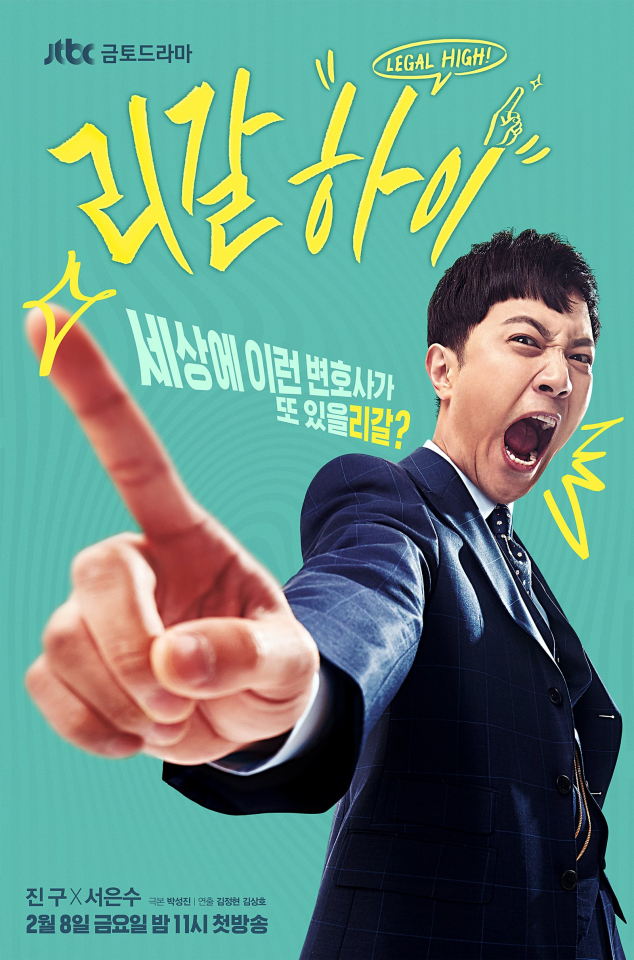 '스카이캐슬(SKY캐슬)' 후속 작품으로 '리갈하이' 확정…스카이캐슬 결방으로 첫방송 미뤄지나