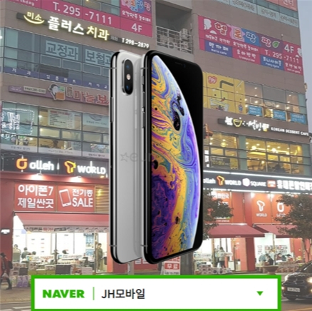 수원 JH모바일, 구형 아이폰X 재고정리 40만원대 돌입 더불어 뉴아이폰XR, XS 가격부담 ↓
