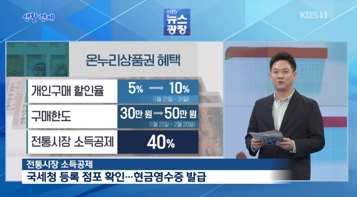 온누리상품권 "카드형 상품권도 있어요" 구매 혜택 눈길 …온누리상품권 할인·구매·사용처는?
