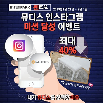 뮤디스 디지털피아노, 전자피아노 인터파크 쎈딜 입성! SNS미션달성이벤트 진행