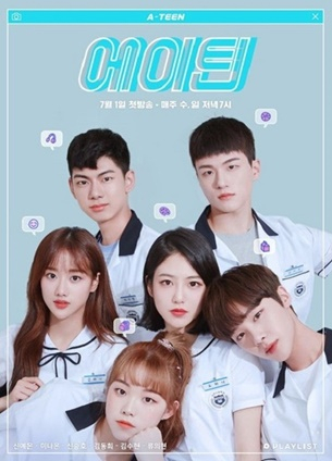 [웹드라마 추천] 웹드라마 '에이틴' 종영.. 끝나지 않은 에이틴 신드롬, 주인공 패션 화제