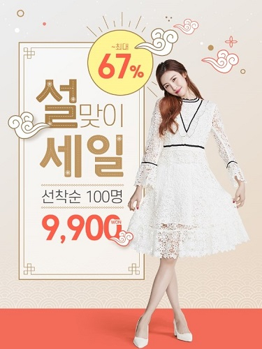 2019년 대명절 설 앞두고, 설 맞이 세일 '미누 명절선물세트 기획전' 진행