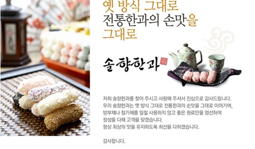 수제한과의 전통 선보이는 '강릉솔향한과' 명절선물세트로 정성 전해